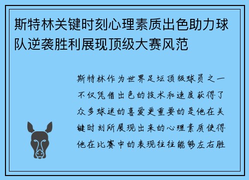 斯特林关键时刻心理素质出色助力球队逆袭胜利展现顶级大赛风范 斯特林关键时刻心理素质出色助力球队逆袭胜利展现顶级大赛风范