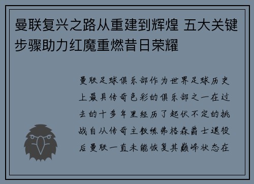 曼联复兴之路从重建到辉煌 五大关键步骤助力红魔重燃昔日荣耀 曼联复兴之路从重建到辉煌 五大关键步骤助力红魔重燃昔日荣耀