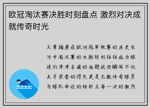 欧冠淘汰赛决胜时刻盘点 激烈对决成就传奇时光 欧冠淘汰赛决胜时刻盘点 激烈对决成就传奇时光