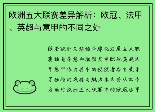 欧洲五大联赛差异解析:欧冠、法甲、英超与意甲的不同之处 欧洲五大联赛差异解析:欧冠、法甲、英超与意甲的不同之处