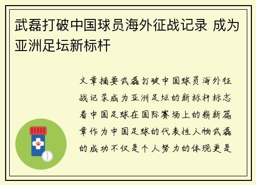 武磊打破中国球员海外征战记录 成为亚洲足坛新标杆 武磊打破中国球员海外征战记录 成为亚洲足坛新标杆