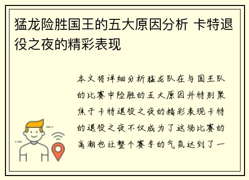 猛龙险胜国王的五大原因分析 卡特退役之夜的精彩表现 猛龙险胜国王的五大原因分析 卡特退役之夜的精彩表现
