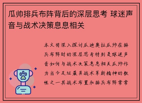 瓜帅排兵布阵背后的深层思考 球迷声音与战术决策息息相关 瓜帅排兵布阵背后的深层思考 球迷声音与战术决策息息相关