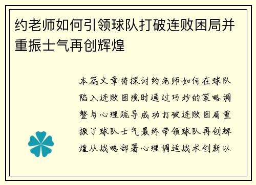 约老师如何引领球队打破连败困局并重振士气再创辉煌 约老师如何引领球队打破连败困局并重振士气再创辉煌