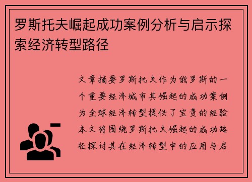 罗斯托夫崛起成功案例分析与启示探索经济转型路径 罗斯托夫崛起成功案例分析与启示探索经济转型路径