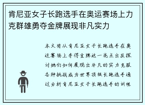 肯尼亚女子长跑选手在奥运赛场上力克群雄勇夺金牌展现非凡实力 肯尼亚女子长跑选手在奥运赛场上力克群雄勇夺金牌展现非凡实力
