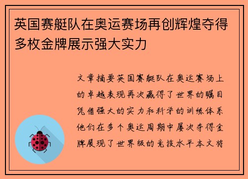 英国赛艇队在奥运赛场再创辉煌夺得多枚金牌展示强大实力 英国赛艇队在奥运赛场再创辉煌夺得多枚金牌展示强大实力