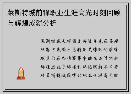 莱斯特城前锋职业生涯高光时刻回顾与辉煌成就分析 莱斯特城前锋职业生涯高光时刻回顾与辉煌成就分析